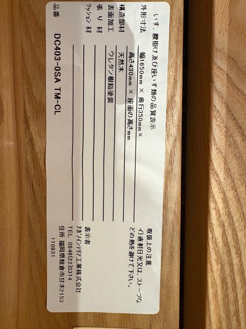 天然木ベンチ DC403-OSA TW-CL