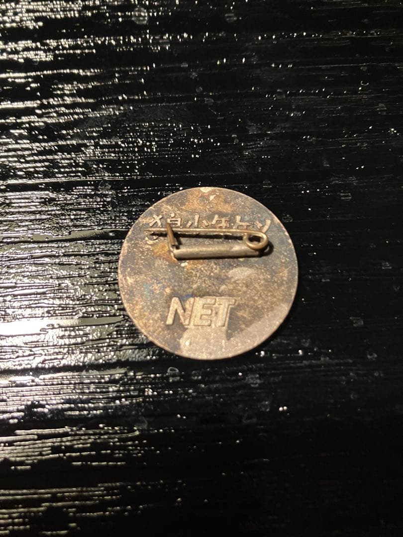 NET(現テレビ朝日)狼少年ケン　バッジ