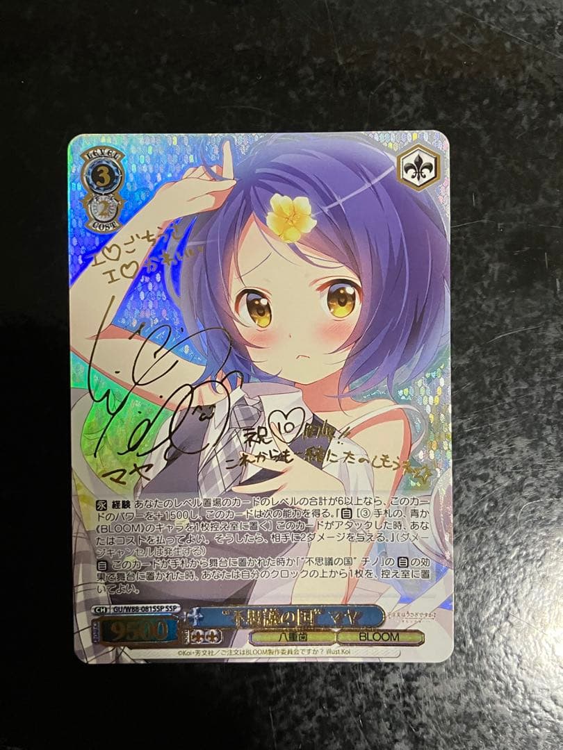 ws ヴァイスシュヴァルツ　不思議の国　マヤ　SSP サイン②