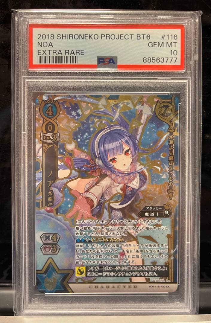 【PSA10】白猫プロジェクトTCG 1弾 4弾6弾EX SRノア茶熊6枚セット