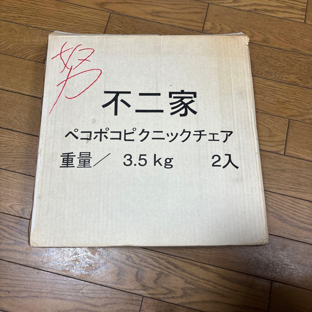 不二家　ペコポコピクニックチェア　2個セット　クーラーバッグ付き　未使用