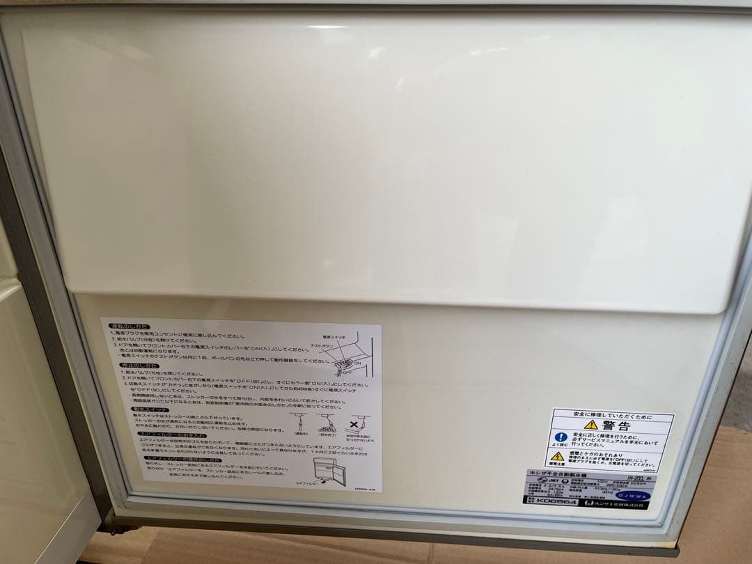 送料込み！ホシザキ 全自動製氷機 IM-20CL型 ICE MAKER20