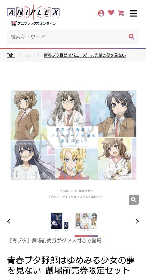 希少 青春ブタ野郎はゆめみる少女の夢を見ない 前売り券限定セット A2ポスター