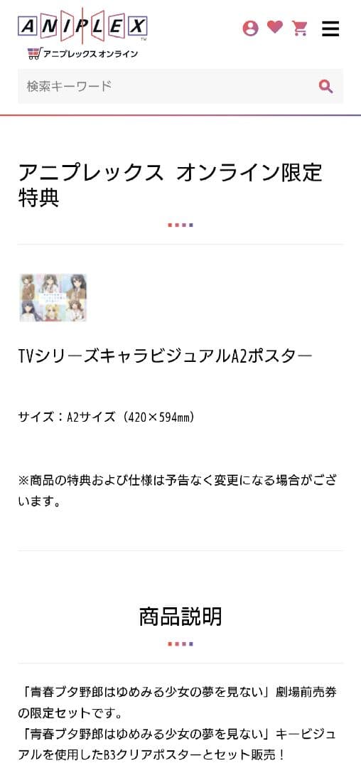 希少 青春ブタ野郎はゆめみる少女の夢を見ない 前売り券限定セット A2ポスター