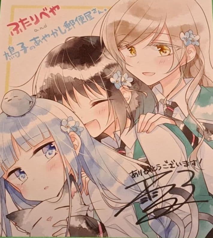 ふたりべや 鳩子のあやかし郵便屋さん 雪子 コラボ　複製サイン入りミニ色紙