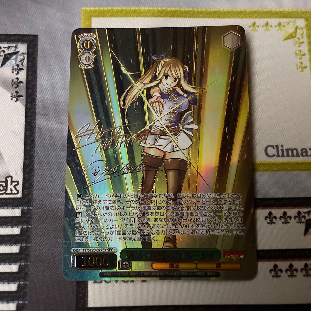 煌めく精霊の力　ルーシィ　SEC＋