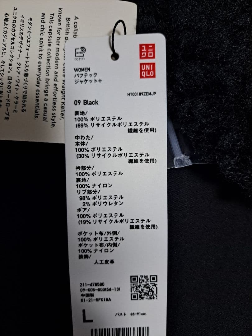 ユニクロC パフテックジャケット ブラック L 新品タグ付き