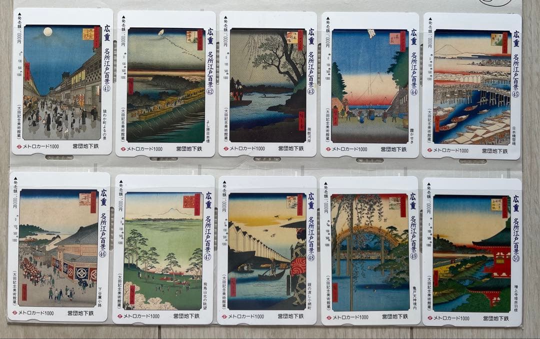 使用済メトロカード60枚　広重名所江戸百景第一～第五集セット営団地下鉄　テレカ