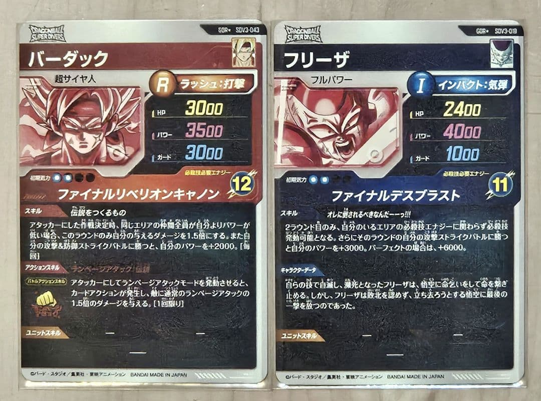 ドラゴンボールダイバーズ バーダック フリーザ SDV3-043 018パラレル