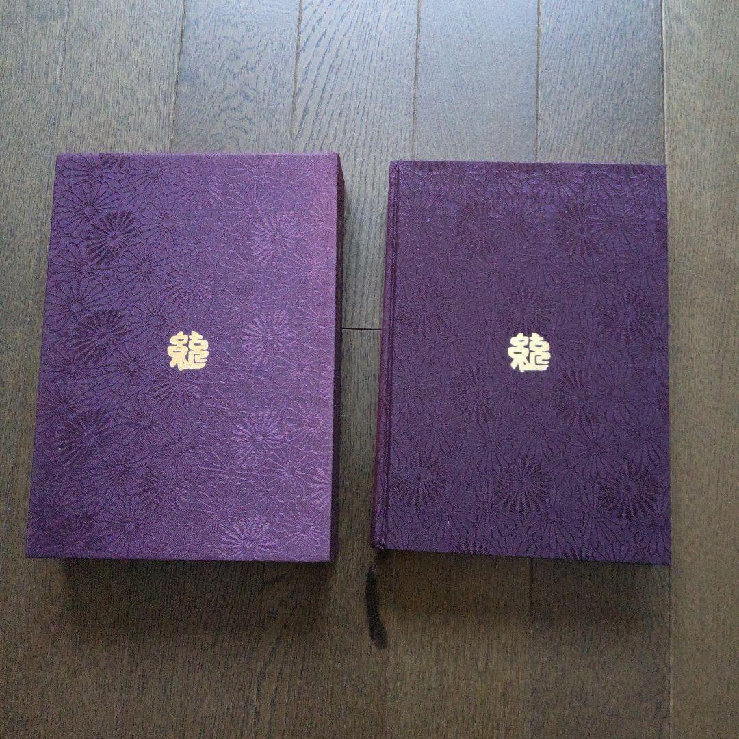 天風瞑想録 紫色 本