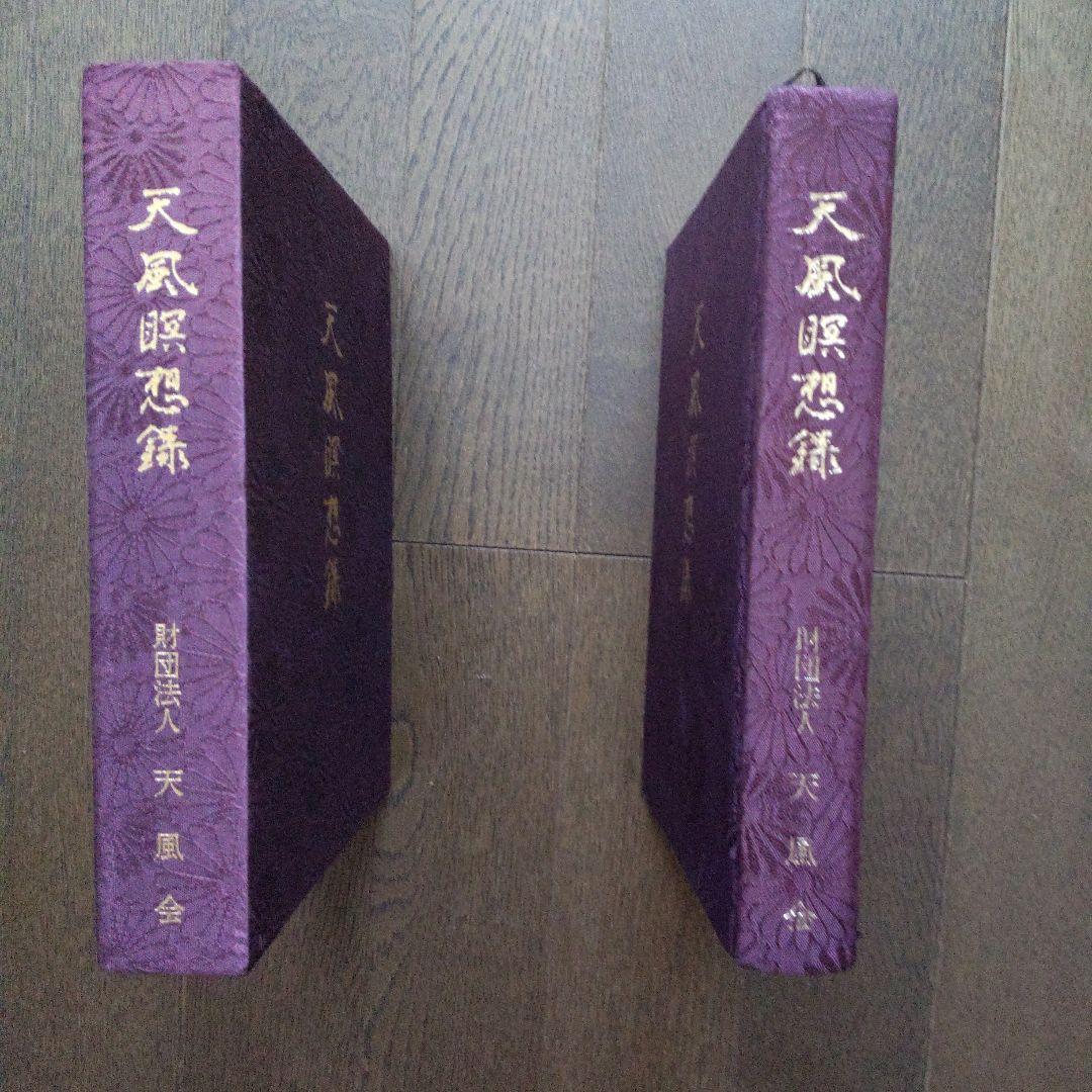天風瞑想録 紫色 本