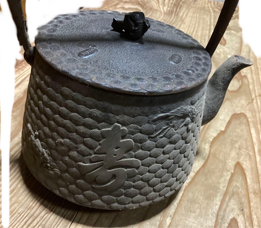 やかん　レトロ　鶴　亀　寿