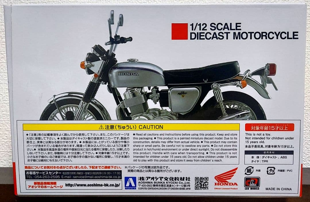 ホンダ　CB750 FOUR K2 パープル　アオシマ　1/12　　10/28