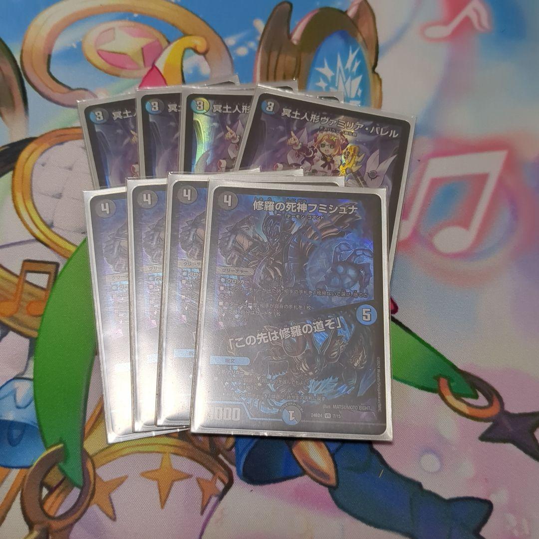 フミシュナ　ヴァミリアバレル