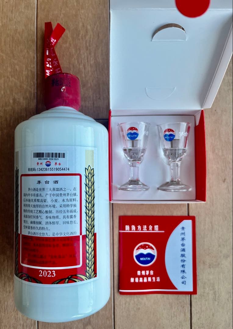 中国　貴州茅台酒　未開封