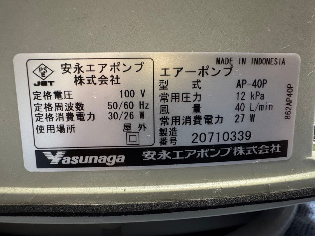 【中古・動作確認済み】安永エアポンプ 　AP-40P　18方分岐装置付き