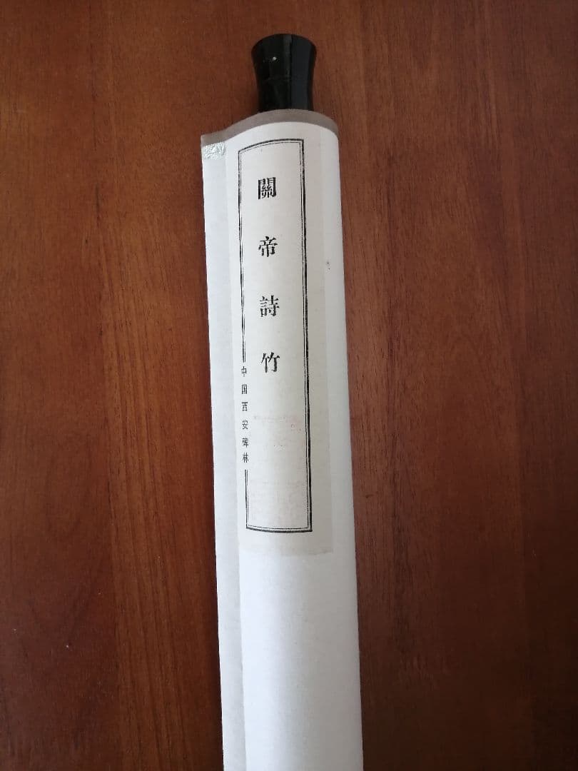 三国志『関帝詩竹』掛け軸