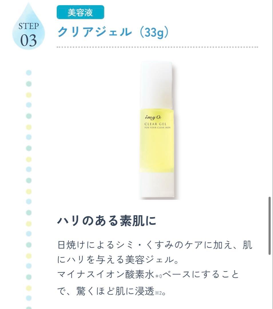 IMY O2 基礎化粧品４点セット