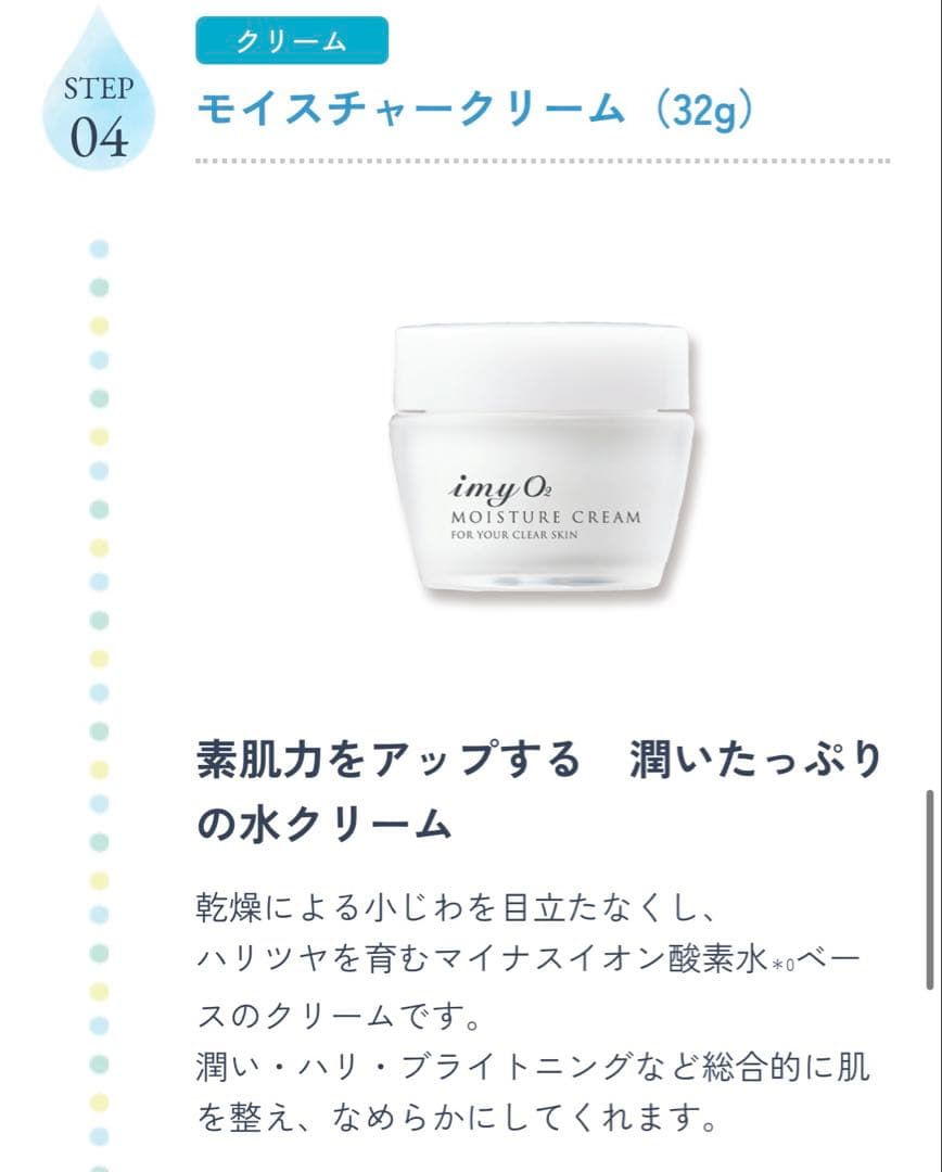 IMY O2 基礎化粧品４点セット