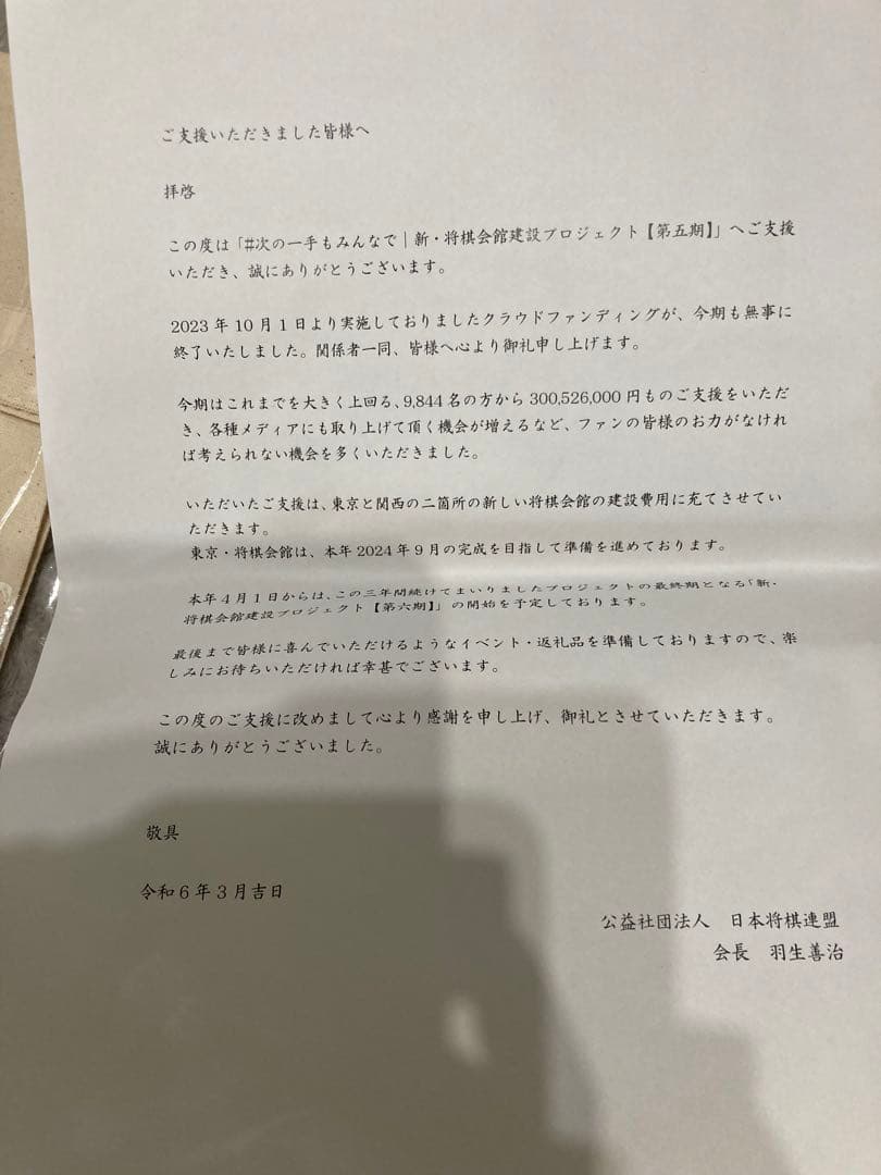 ヒグチユウコ　藤井聡太他　エコバッグ