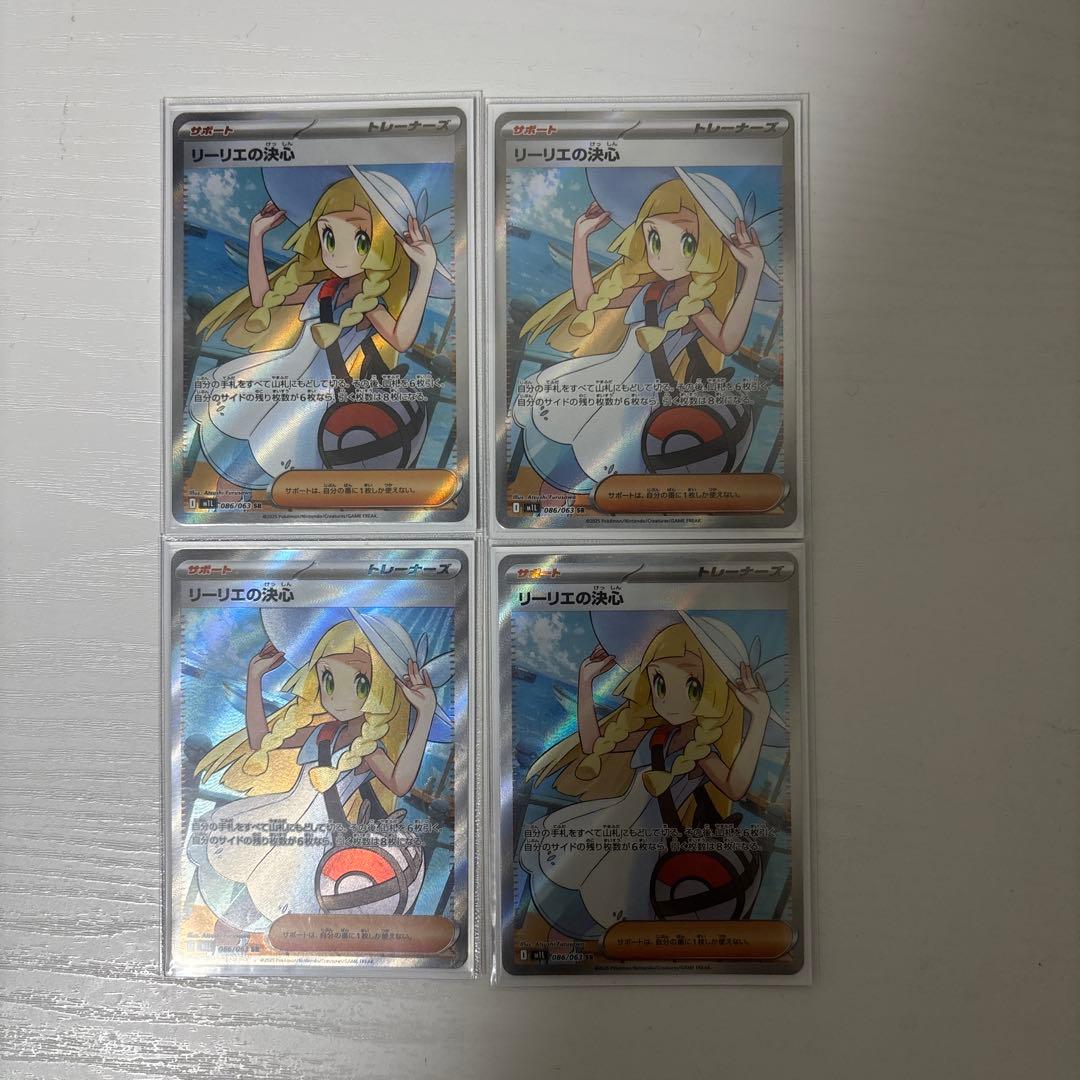 リーリエの決心SR 4枚 即日発送