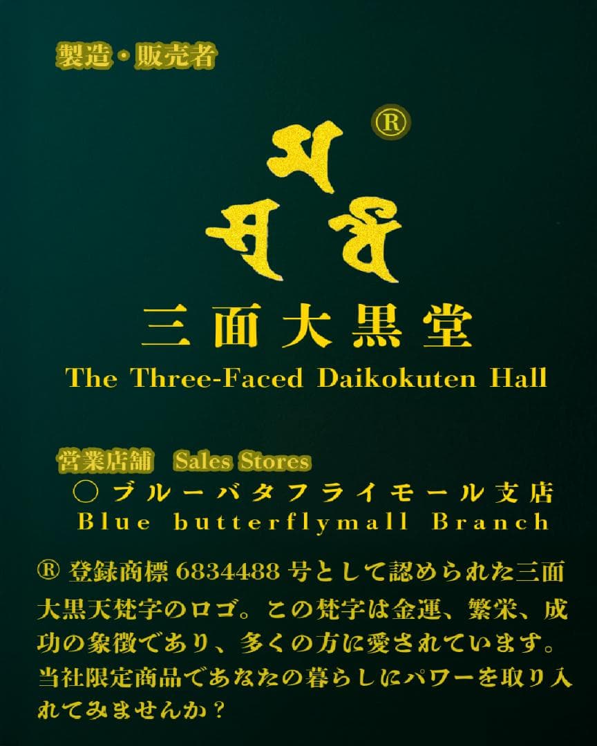 三面大黒天-手彫り仕上げ-黄金-黒檀-基本セット
