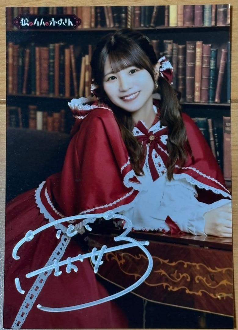 稲垣 好 直筆サイン ブロマイド声優 狼と4人の赤ずきん