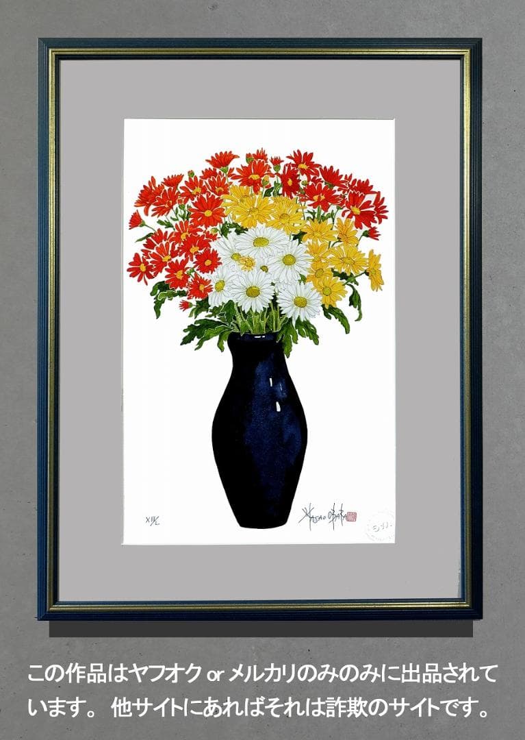 国際展作家「青い花瓶の菊」小原雅夫/真作/D・リトグラフ/静物/安野光雅の影響