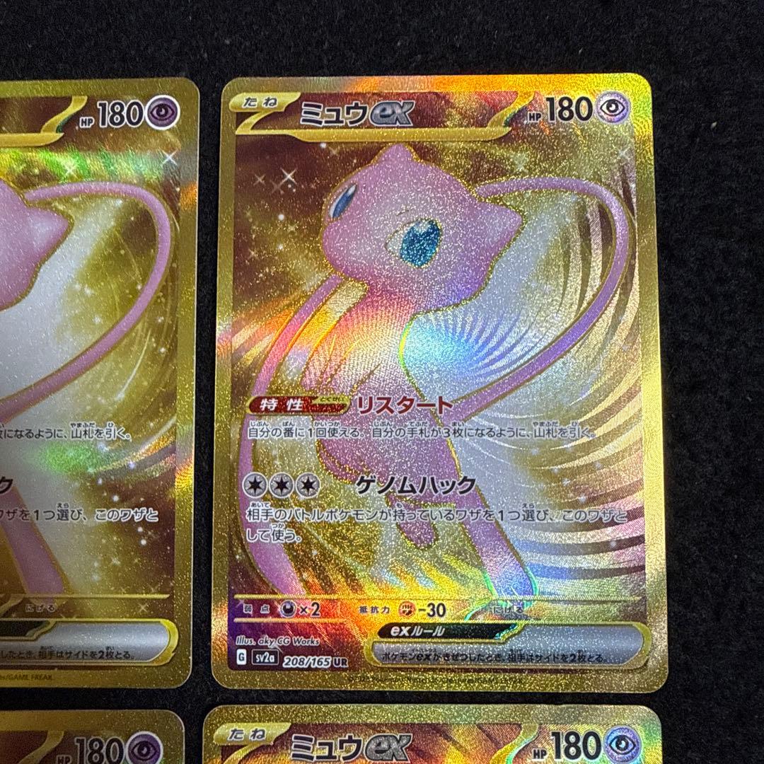 ポケモンカード　ミュウex ur 151 4枚セット