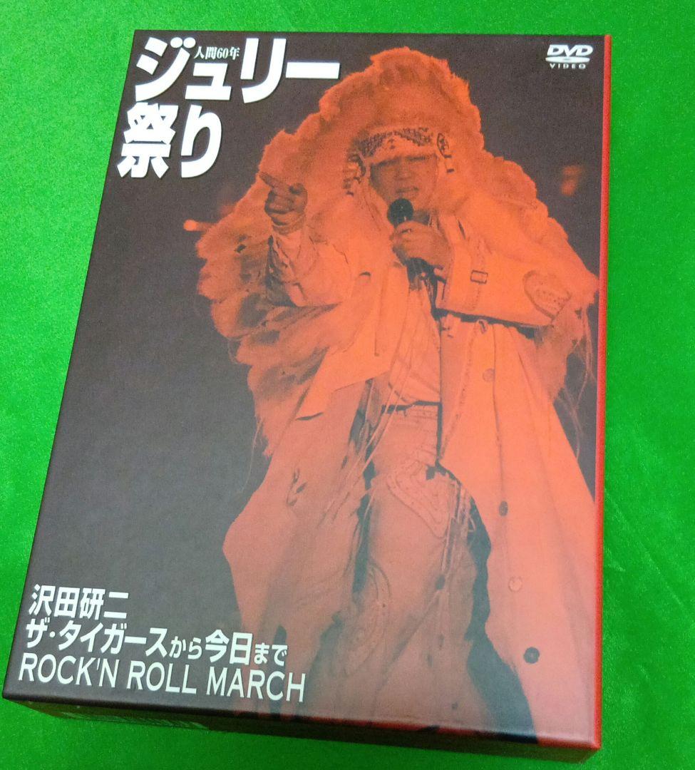 沢田研二/人間60年 ジュリー祭り〈4枚組〉