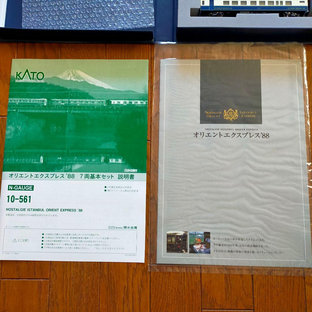 KATO10-561オリエントエクスプレス7両基本セット10-562 6両増結
