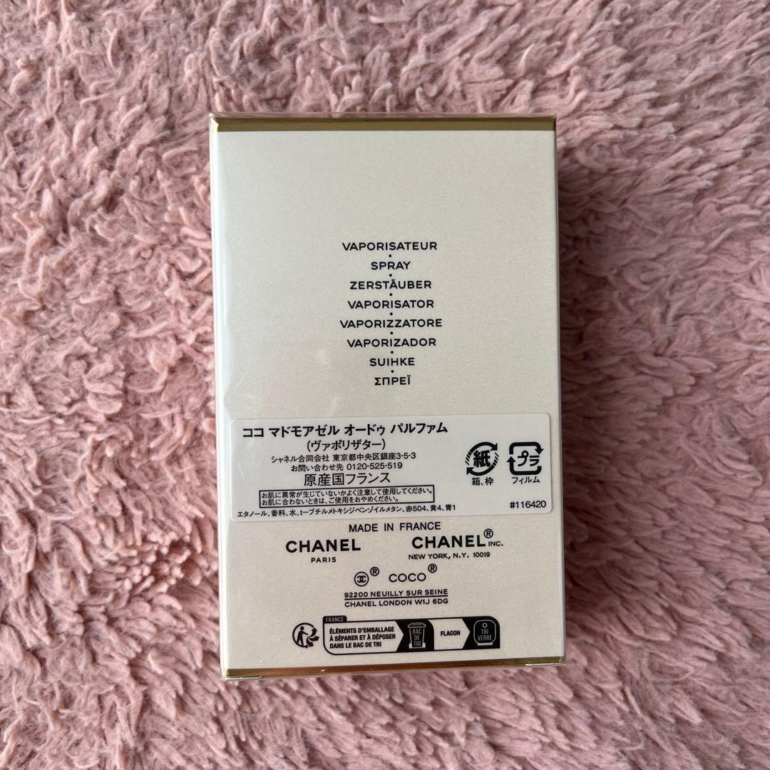 『ニカ』シャネル ココ マドモアゼル オードゥ パルファム(ヴァポリザター