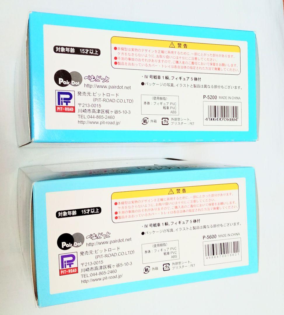 IV号戦車D型 エンディングVer. ガールズ＆パンツァー ぺあどっと PD11