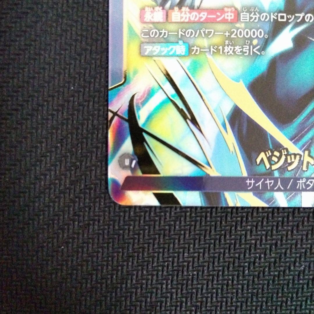 【フュージョンワールド】 ベジット リーダーパラレル