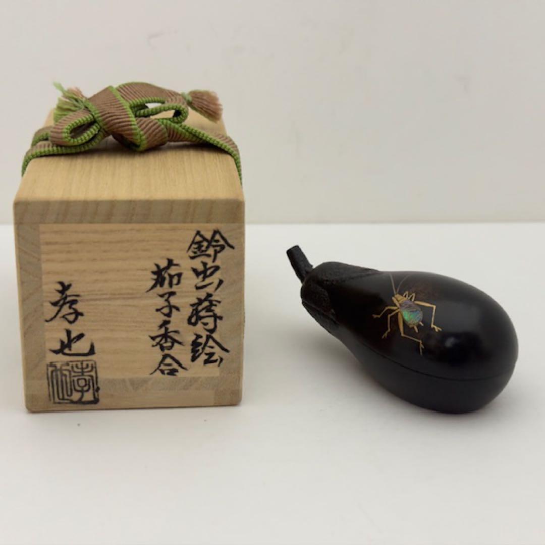 茶道具 中村孝也 鈴虫蒔絵 茄子香合 共箱 茶道