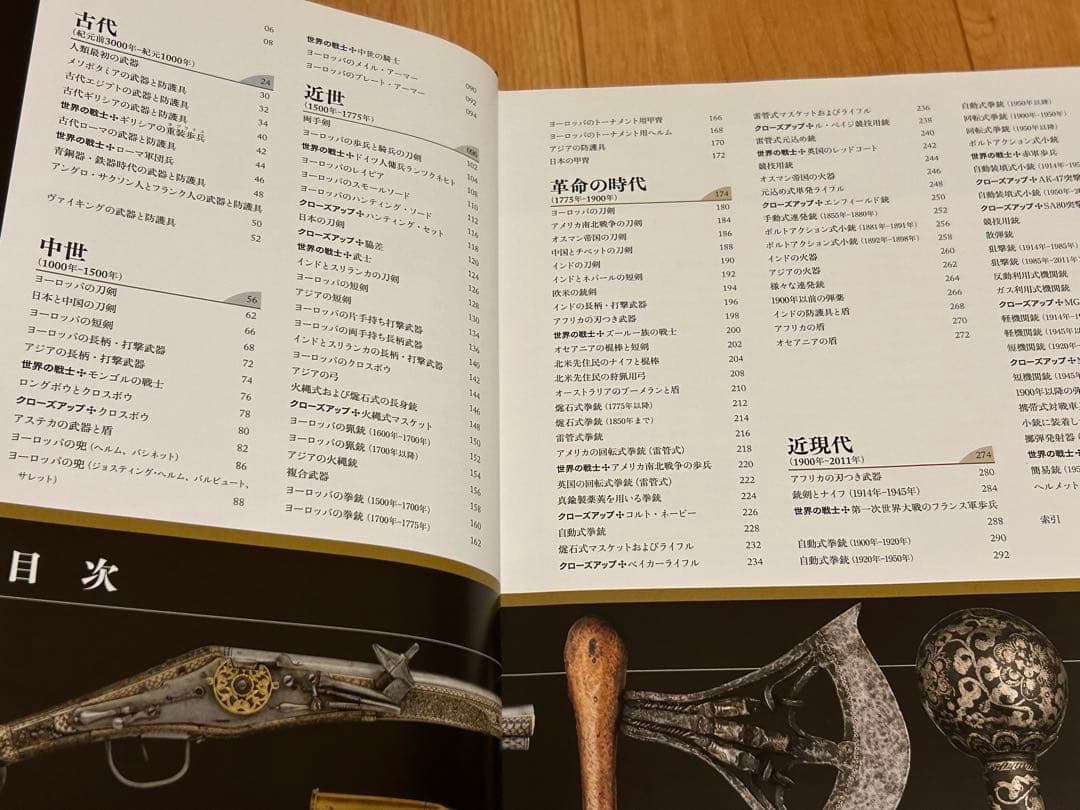 武器の歴史大図鑑 創元社　リチャード・ホームズ編