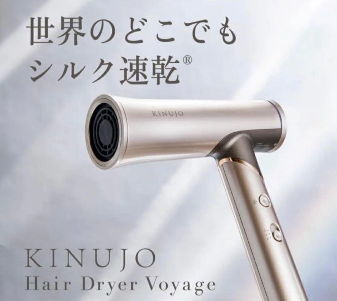 新品未使用　KINUJO 海外対応 ヘアドライヤー HW001 絹女