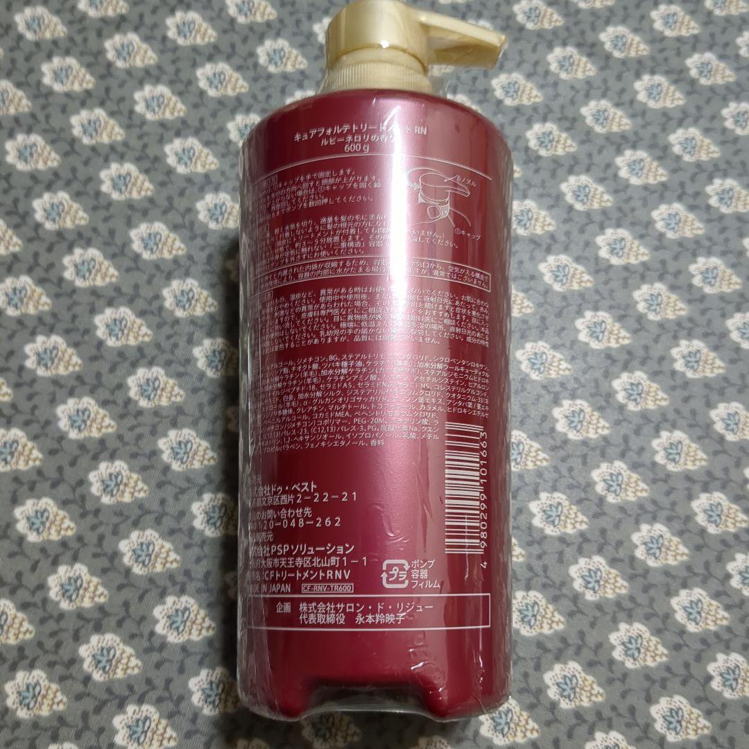 キュアフォルテシャンプー RN600ml トリートメントRN600g セット