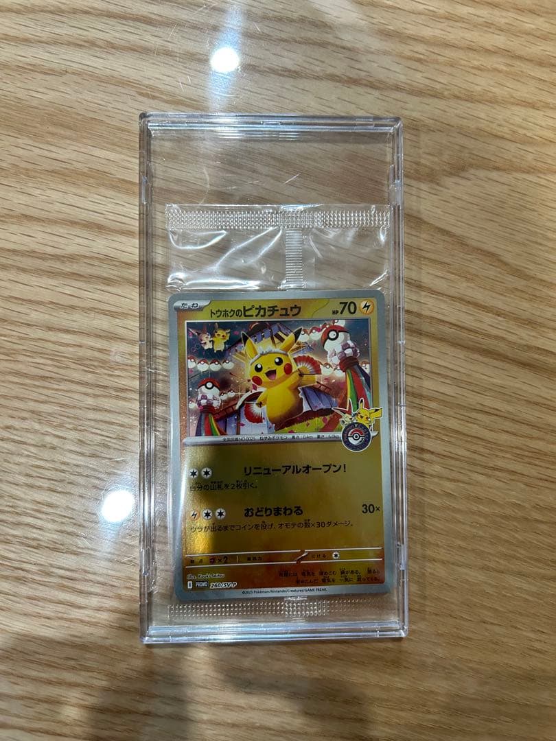 美品トウホクのピカチュウプロモ