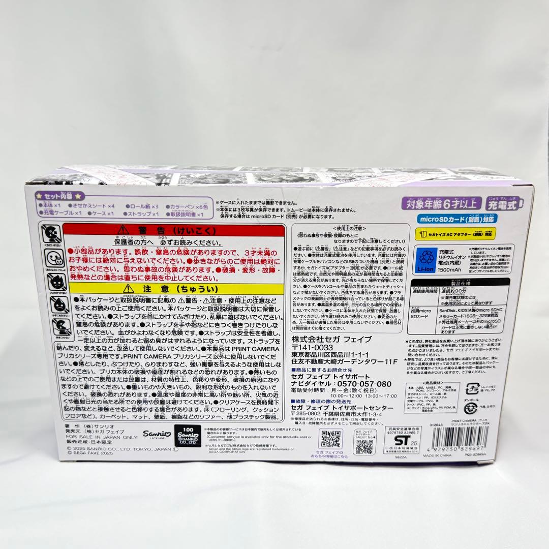 【特典1点付き】プリカ サンリオ キャラクターDX