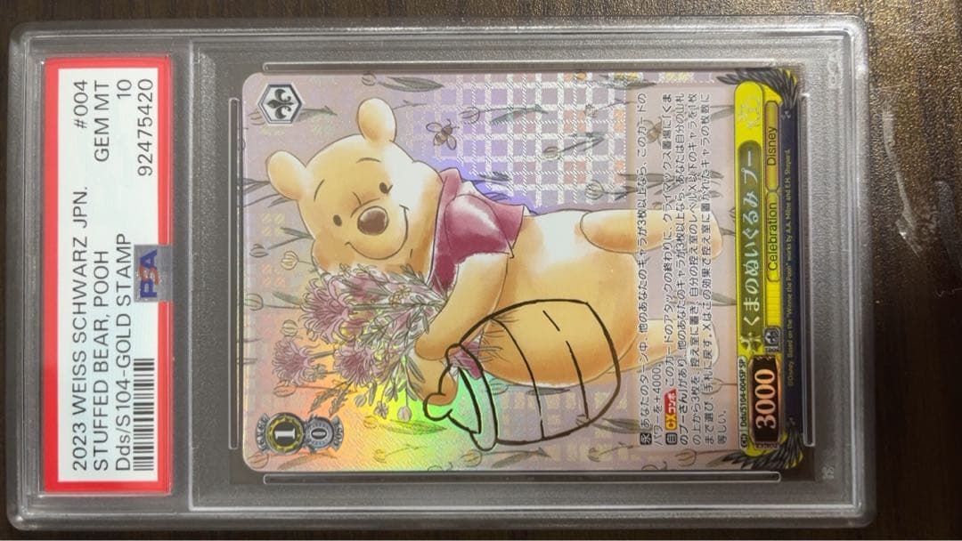 ディズニー100 くまのぬいぐるみ プー SP PSA10 カード