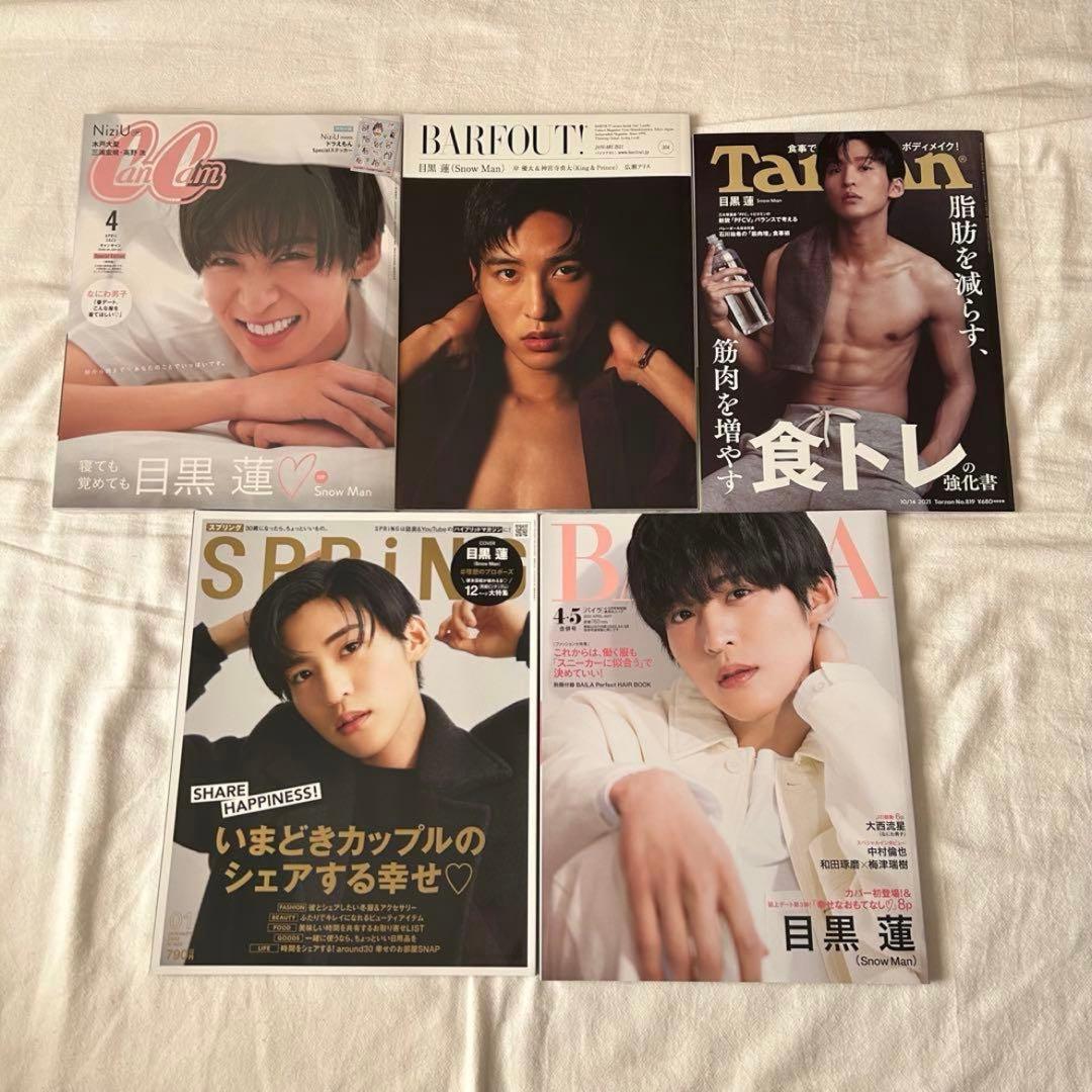 目黒蓮 グッズ 雑誌 アクスタ オフショ　まとめ売り