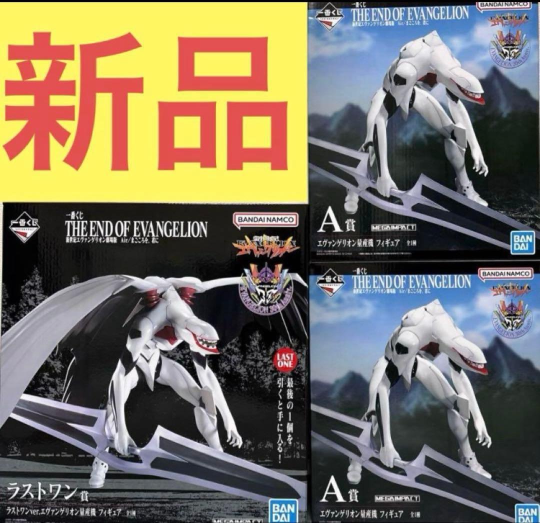 一番くじ　エヴァンゲリオン　フィギュア　A賞　2個 ラストワン賞　量産機