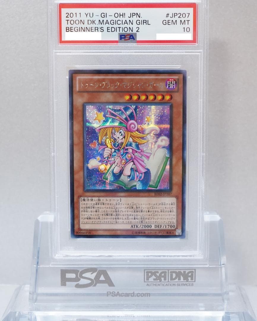 遊戯王 PSA10 完美品 シク トゥーンブラックマジシャンガール 鑑定品