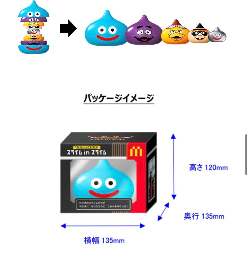マクドナルド　ドラゴンクエスト　スライム
