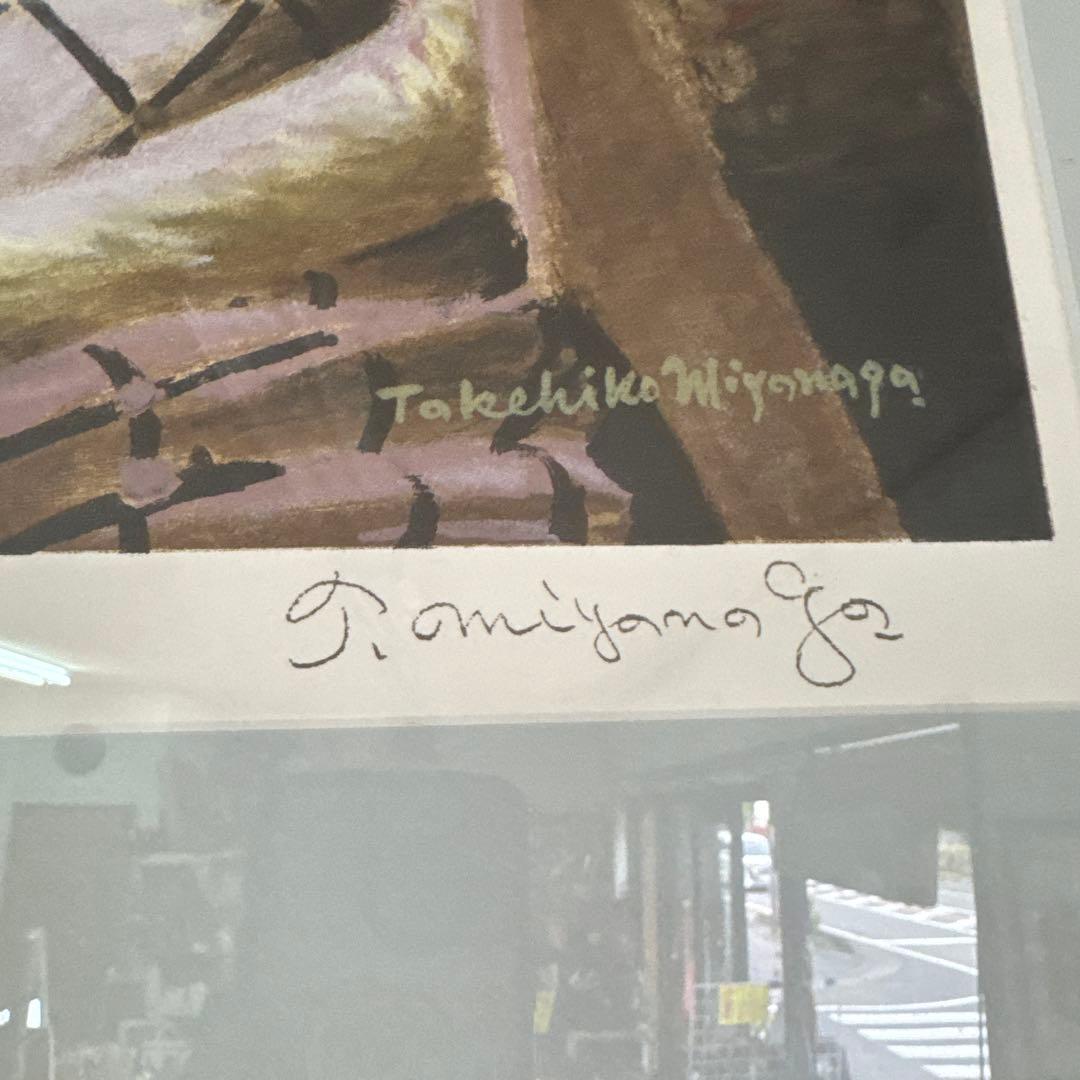 油彩画　富永岳彦　宴　リトグラフ　147/450