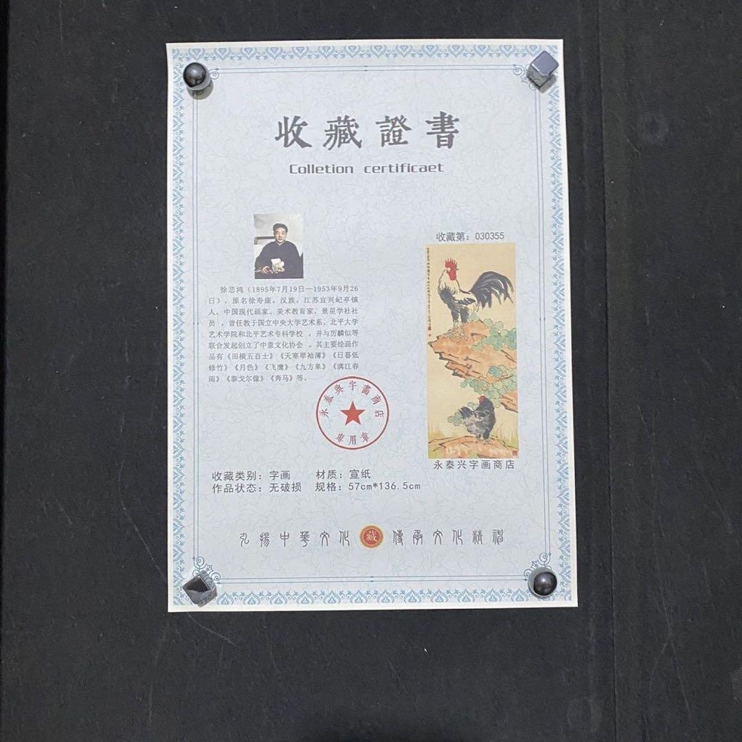 四尺 中堂 水墨画 百年好合図 徐悲鴻風 宣紙 表装済み 証明書付