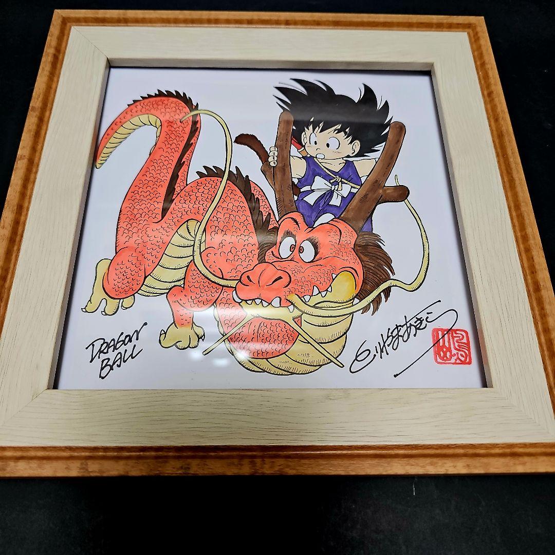 ドラゴンボール 孫悟空&神龍 カラーイラスト 直筆サイン色紙