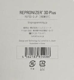 レプロナイザー3D Plus ほぼ未使用 美品 箱付