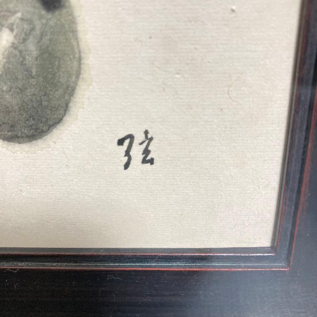 【真作保証】猪熊弦一郎「葡萄」水彩画 直筆サイン 真筆 師：アンリ・マティス